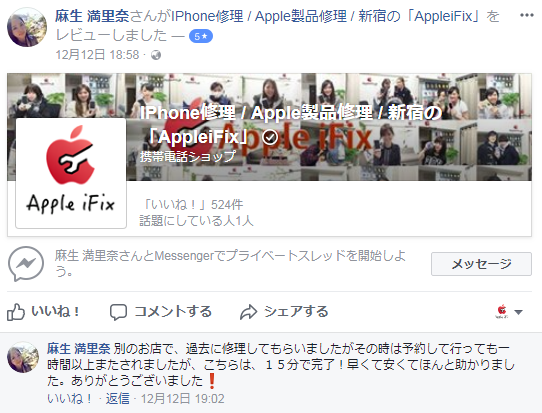 AppleiFix修理専門店のレビュー.png