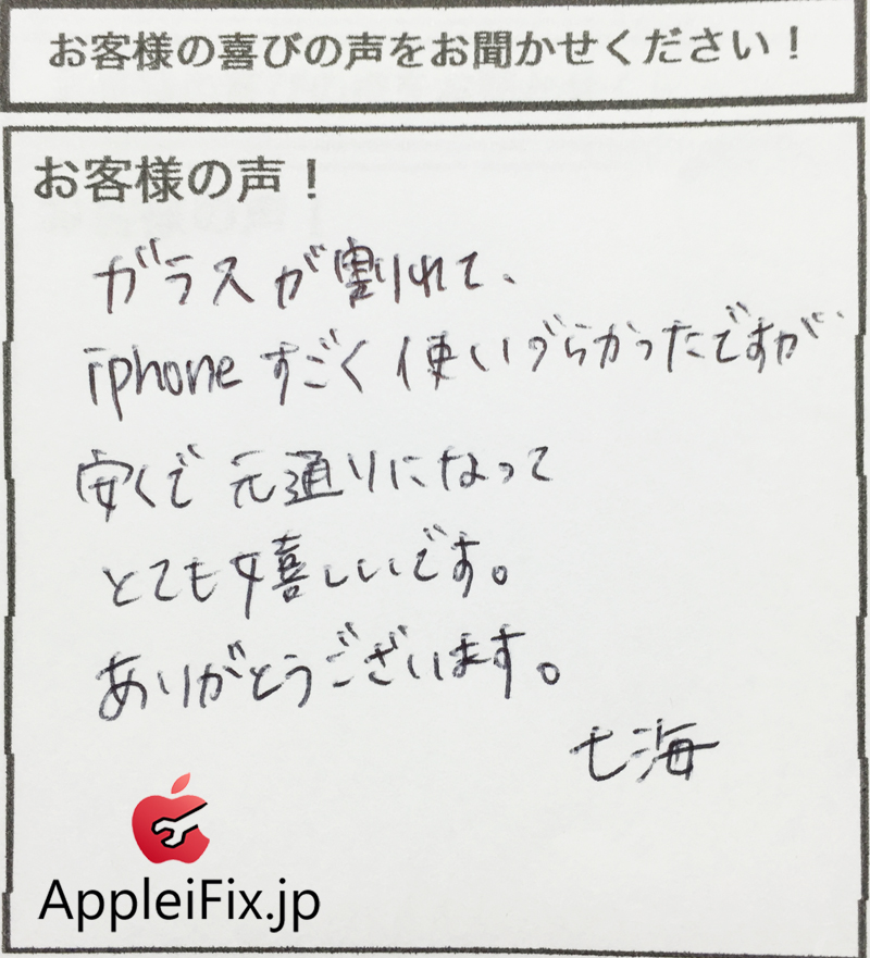 iphone6 画面修理新宿1.jpg