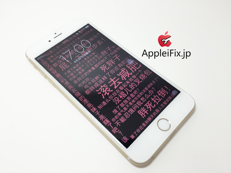 iPhone6修理新宿6.jpg