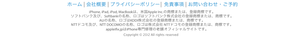 新宿iPhone修理