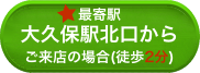 iPhone修理大久保
