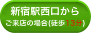 iPhone修理新宿西口