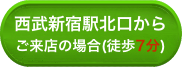 iPhone修理西武新宿